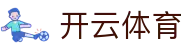开云体育官方网站 - 2026顶级数字体育平台 | 皇家马德里合作伙伴
